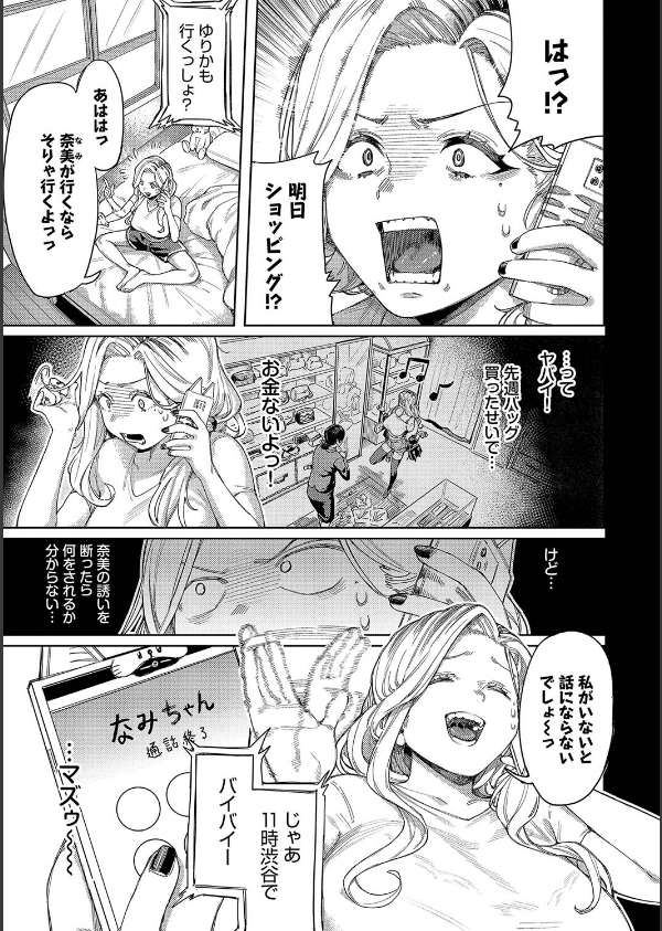 メスオチショータイム【デジタル特装版】_5枚目の画像